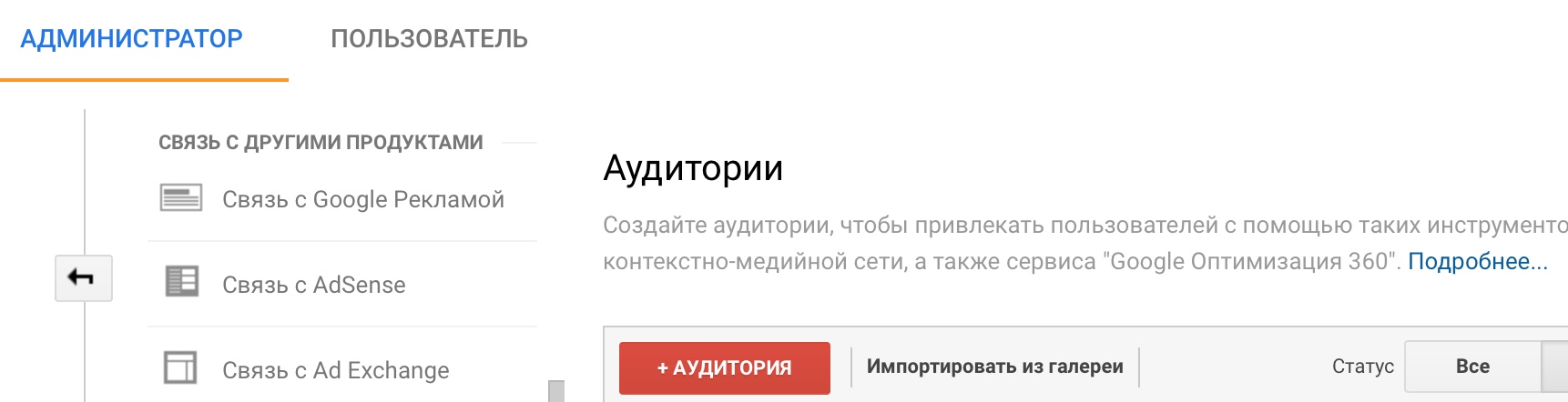 Аудитории в Google Analytics